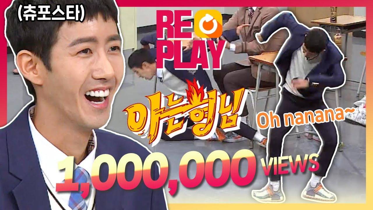 [ENG][아형🏆Replay] 츄포스타(?) 황광희(Hwang Kwanghee) 오나나나(Oh nanana)댄스로 형님학교 접수🕺｜JTBC 190112 방송
