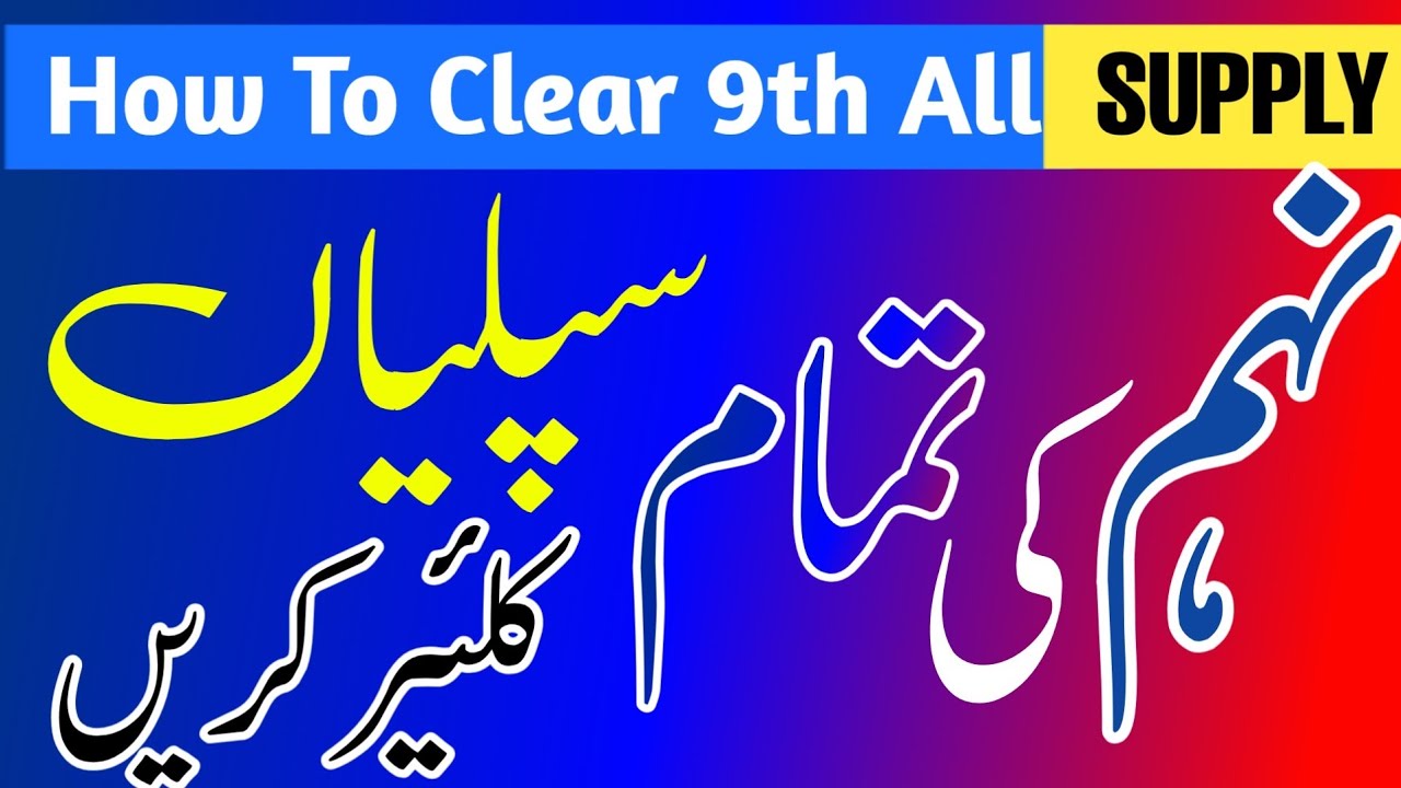 COMPLETE  INFORMATION 9TH CLASS SUPPLEMENTARY  STUDENTS IN EXAM 2022