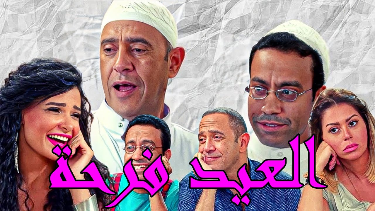 سهرة كوميدية مع عادل ورمزي كحك العيد من مسلسل #راجل وست ستات 2024 #كوميدي