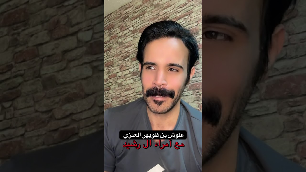 علوش بن ظويهر العنزي من امراء ال رشيد ... الراوي خلف العوني..