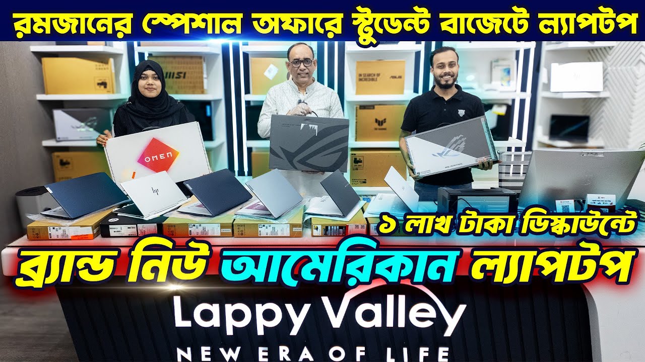 Brand New USA🌎Variant Laptop Collection in BD 2025💻🔥Huge Discount Offer For Students🎓#Lappy_Valley