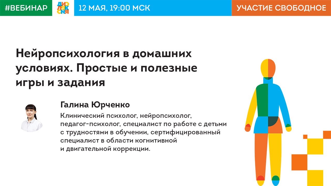 Нейропсихология в домашних условиях. Простые и полезные игры и задания
