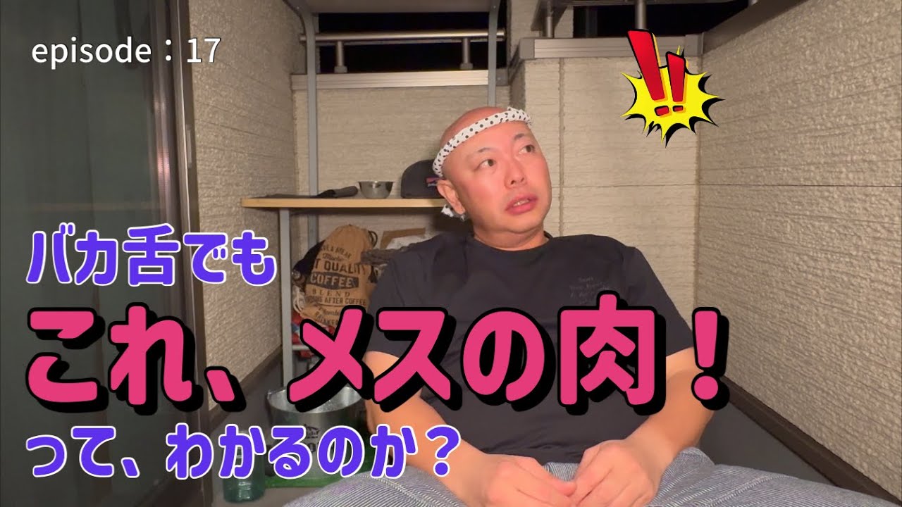 【美味しい牛肉の見分け方】教えます！官能検査で食べくらべ〜