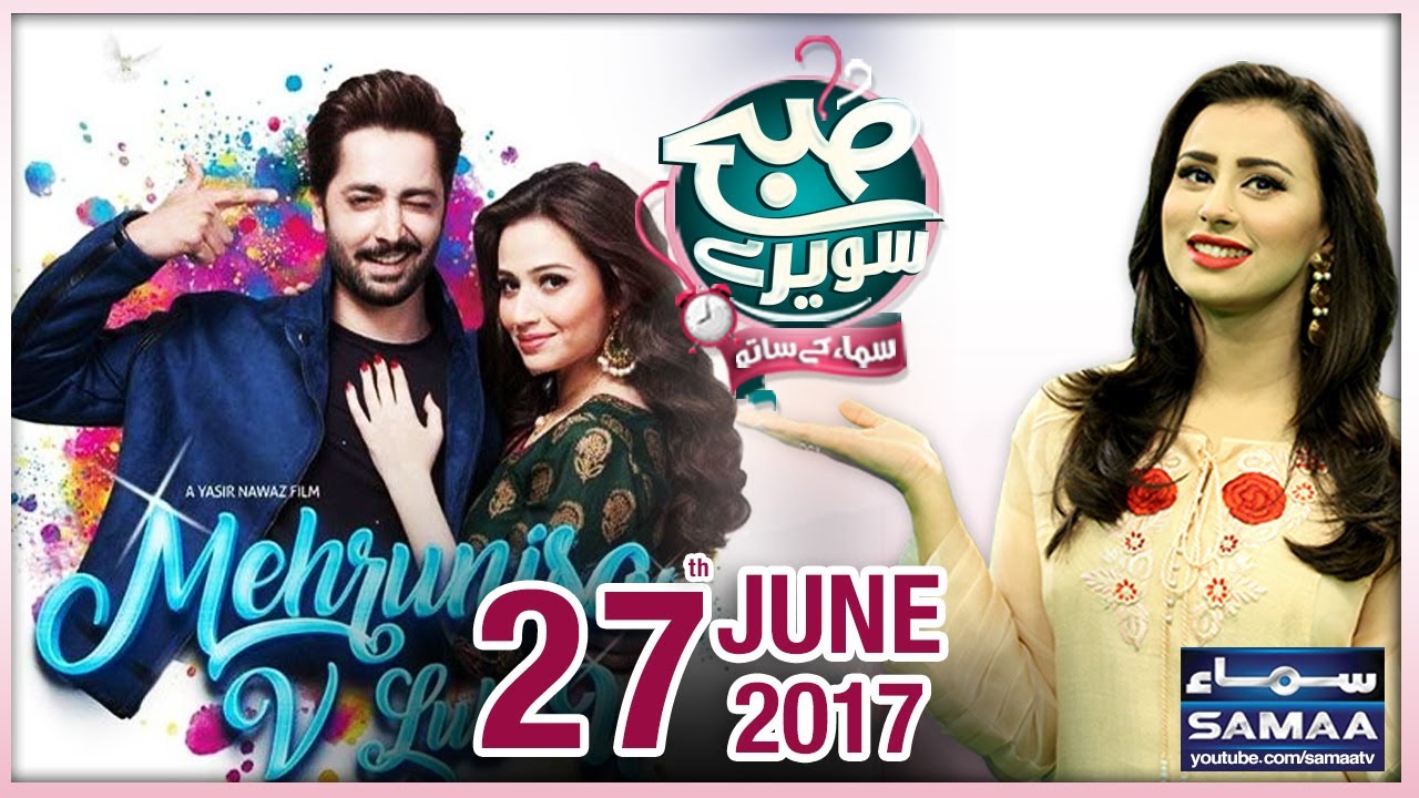 Mehrunisa V Lub U Cast | Subah Saverey Samaa Kay Saath | SAMAA TV | EID SPECIAL | 27 June 2017