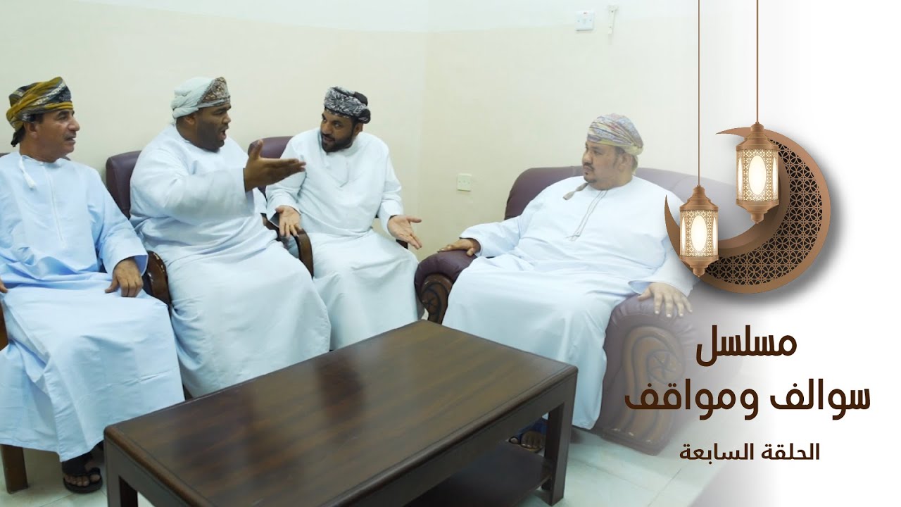 سوالف ومواقف - ٧