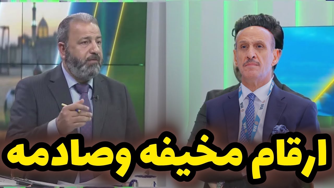 ساعة بدفتر ونص 😳  امير المعموري وصفها بالكوارث ويكشف اين ذهبت اموال تنظيم كاس الخليج