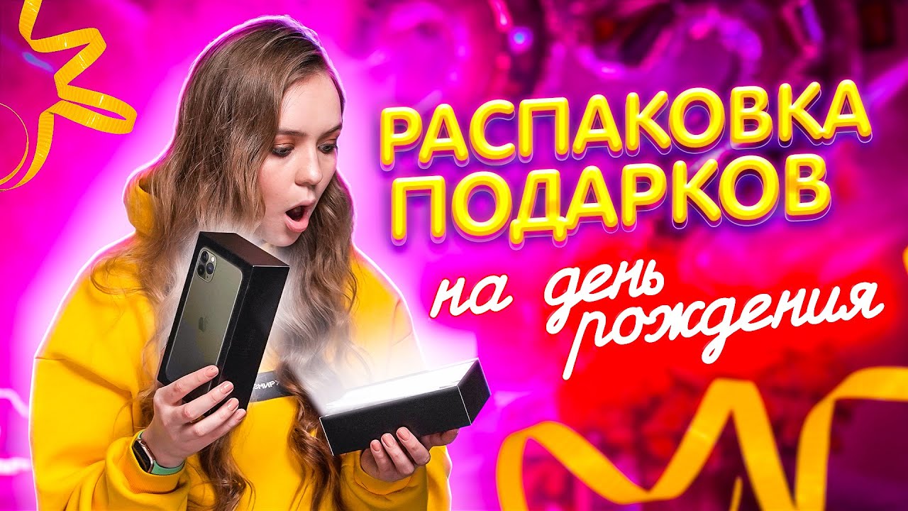 ЧТО МНЕ ПОДАРИЛИ?// КУПИЛА САМА СЕБЕ ПОДАРКИ