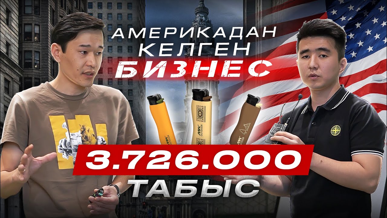 Риск жоқ, конкурент жоқ, салған ақшанды 1 айда қайтарып беретін бизнес. 3 750 000тг  табыс.