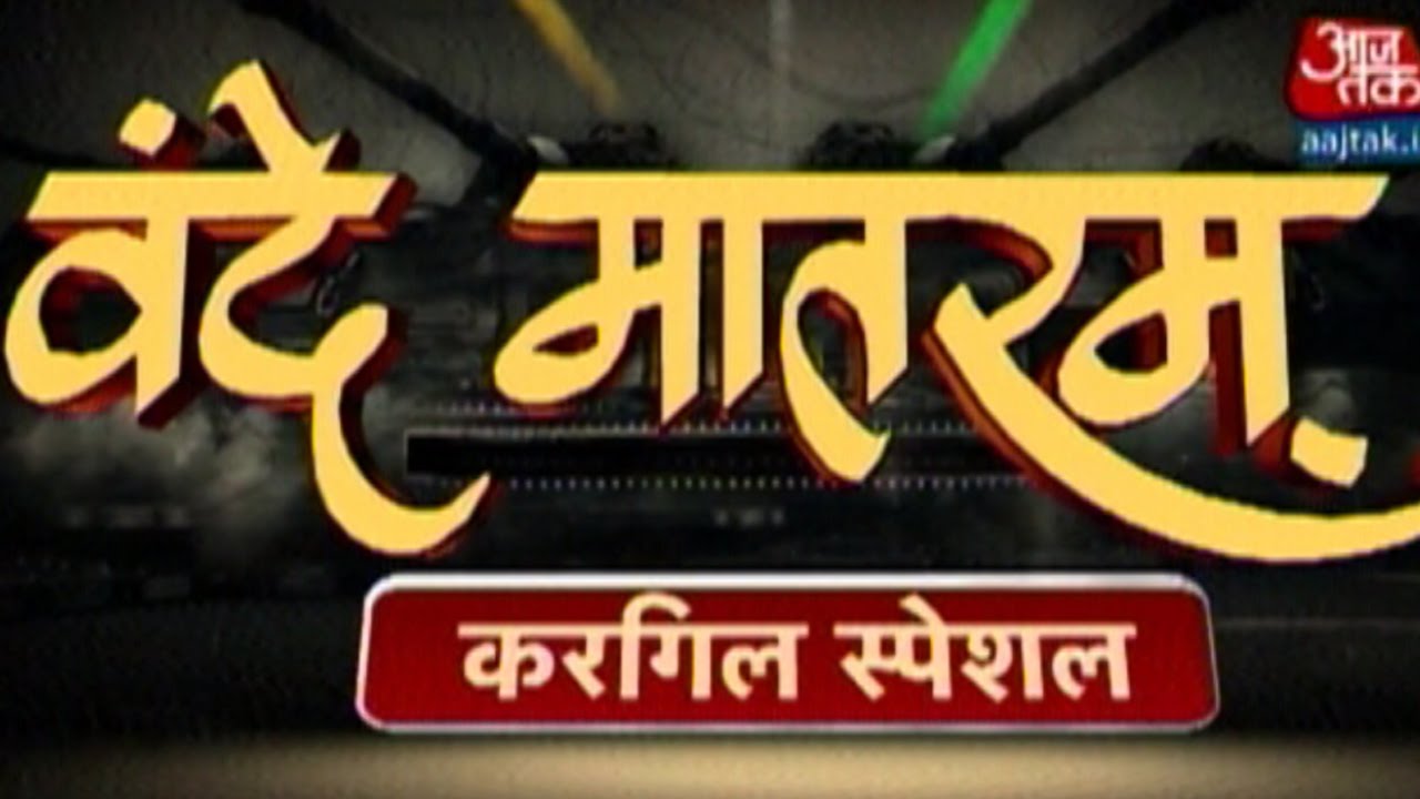 Vande Mataram: Kargil Victory 19th Anniversary Special