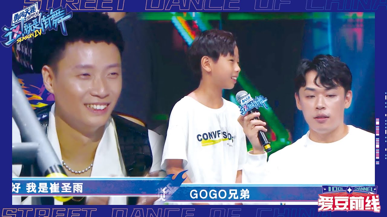 💚肖杰跟儿子cut：锁锁自信上场挑战gogo兄弟！完美继承爸爸优秀舞蹈实力和幽默能力 ！ |  这！就是街舞  