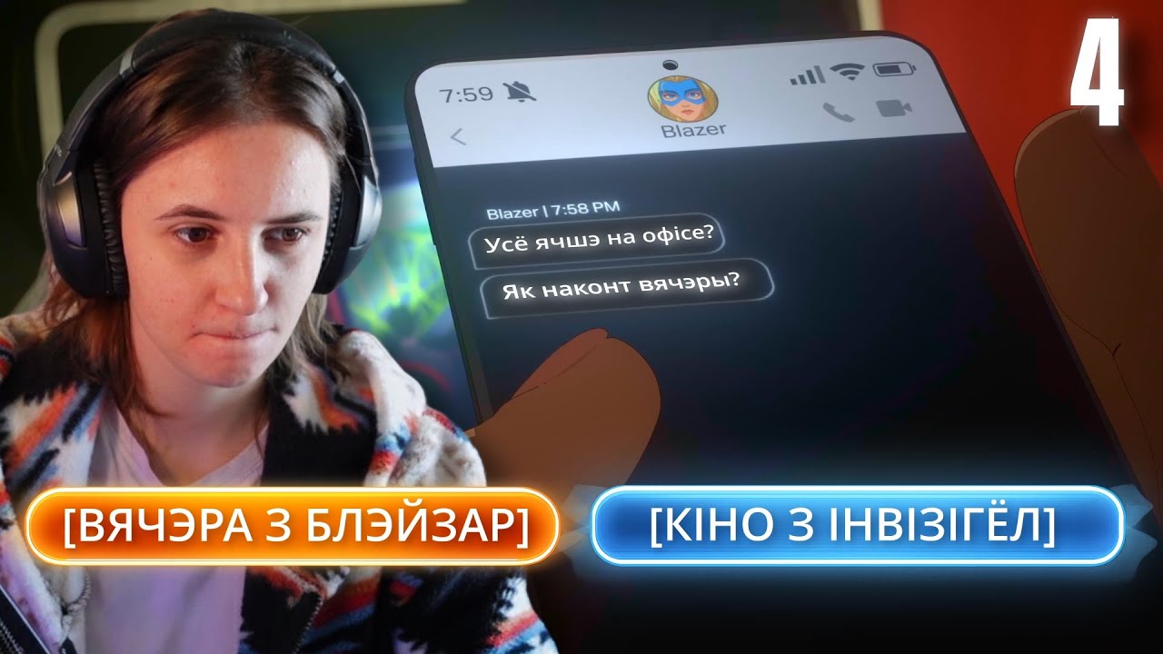 Самы складаны выбар быў зроблены! Dispatch − Эпізод 4