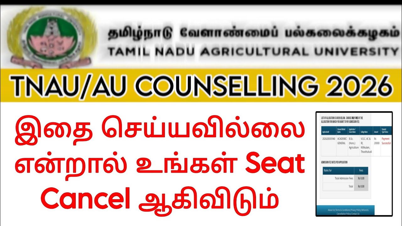 TNAU Counselling Very Important Information 👍