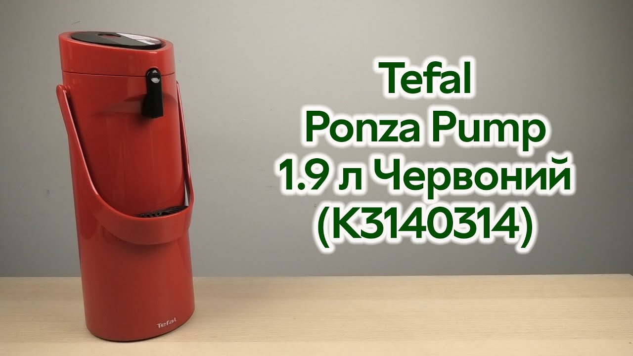 Розпаковка Tefal Ponza Pump 1.9 л Червоний (K3140314)