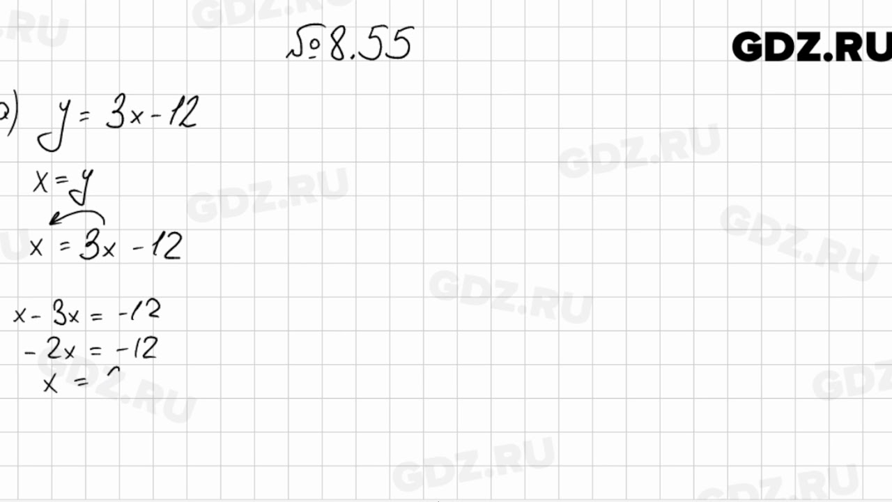 № 8.55 - Алгебра 7 класс Мордкович