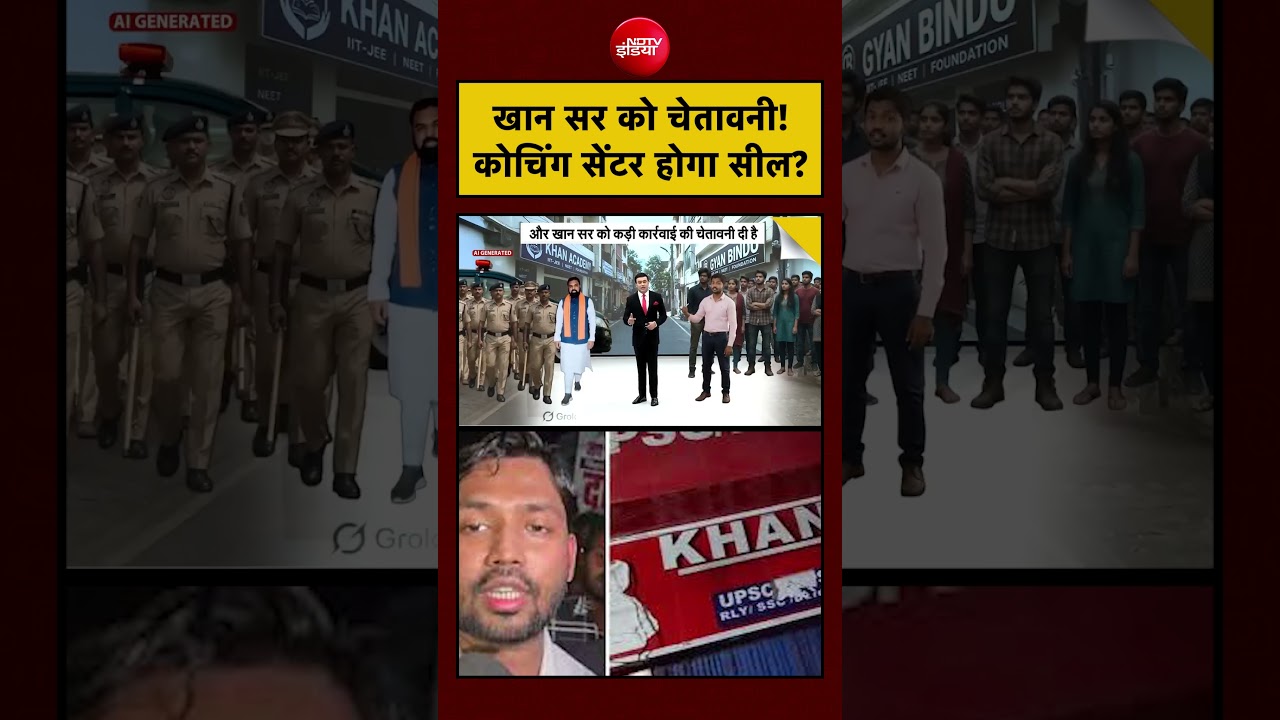 Syed Suhail| Khan Sir Coaching Centre: खान सर को चेतावनी!, कोचिंग सेंटर होगा Seal? Patna| Bihar News