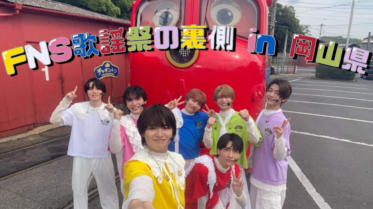 2025FNS歌謡祭夏での初出演の裏側を撮影。in 岡山【#原因は自分にある 。 】