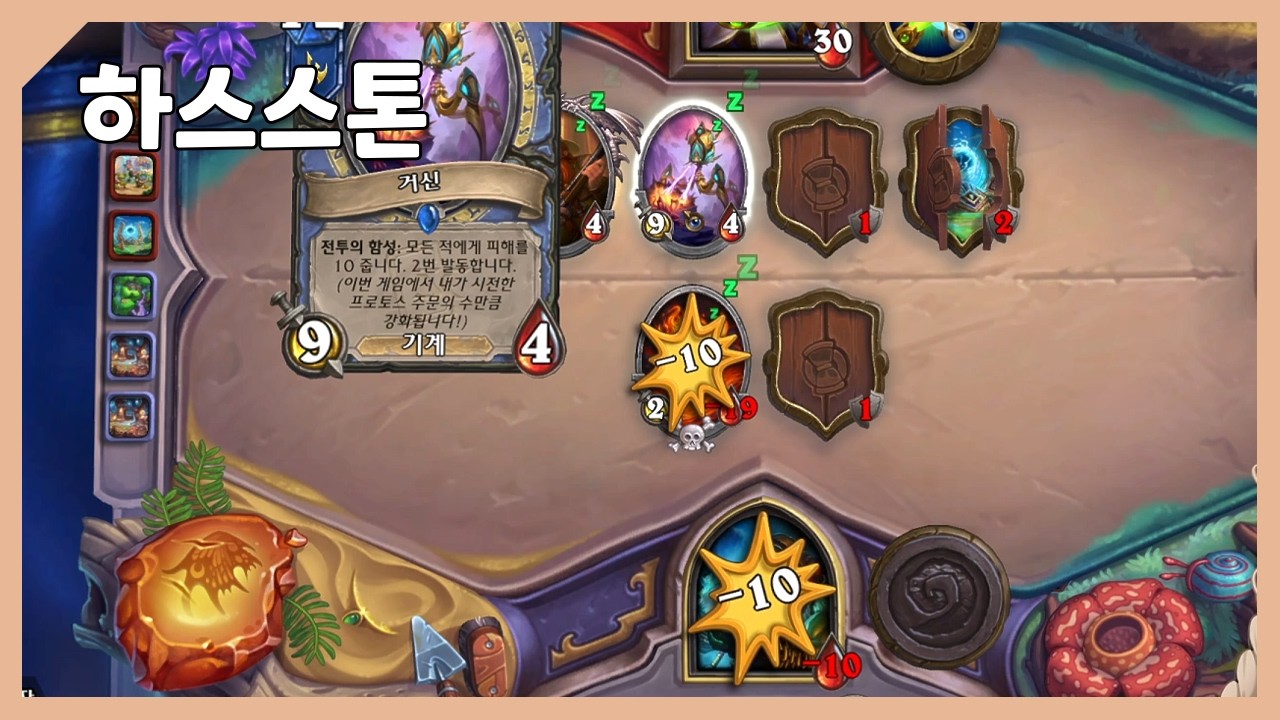 [하스스톤 다시보기] 돌게임에 뉴비 등장이요!!!