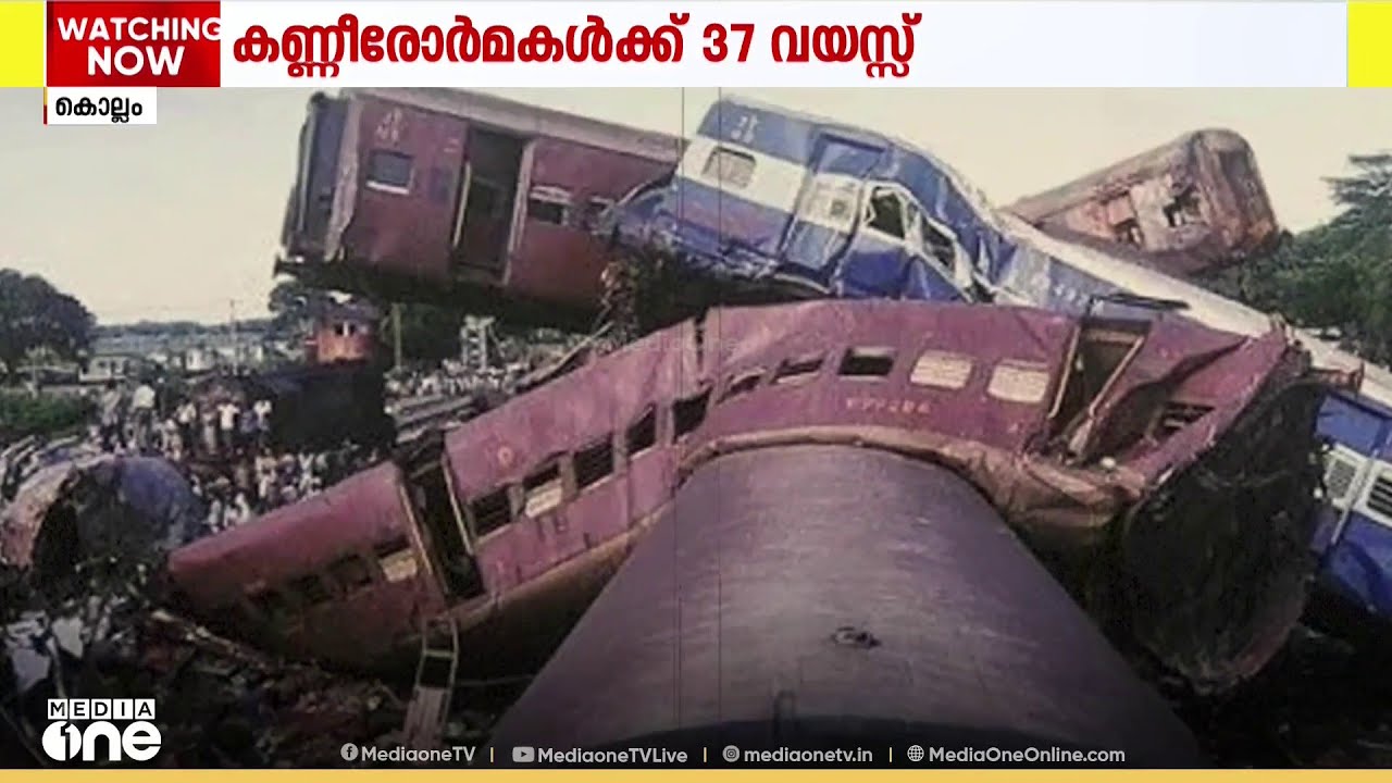 105 പേരുടെ ജീവനെടുത്ത പെരുമൺ ദുരന്തത്തിന്റെ ഓർമകൾക്ക് ഇന്ന് 37 വർഷം തികയുന്നു; കാരണം ഇന്നും അവ്യക്തം