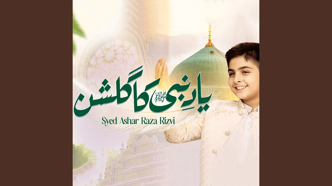 Yaad E Nabi Ka Gulshan Mehka Lagta Hai
