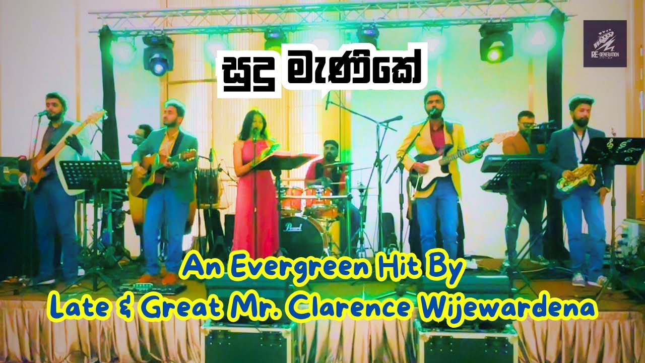 සුදු මැණිකේ | An Evergreen Hit by Late & Great Mr. Clarence Wijewardena (Golden Chimes)