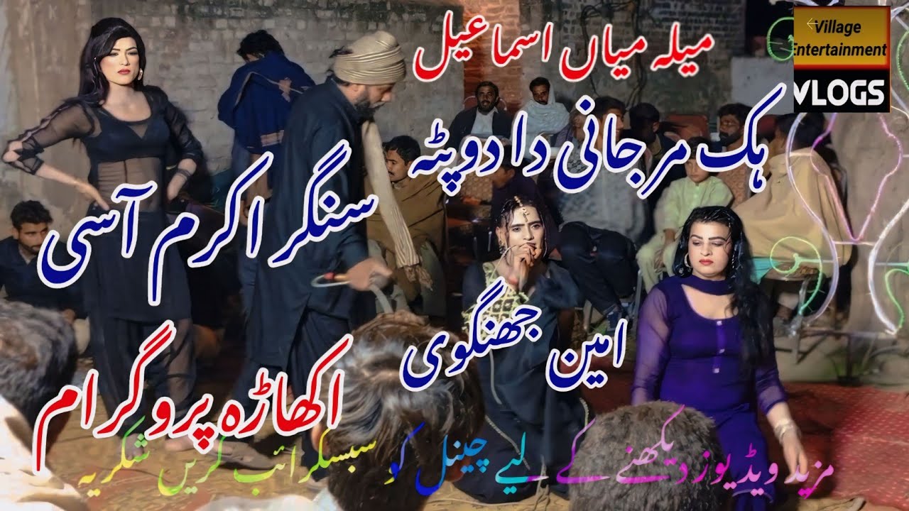 Hik mar jani da dupata, amin jhangvi akhara program mela mian ismail#mela#akhara