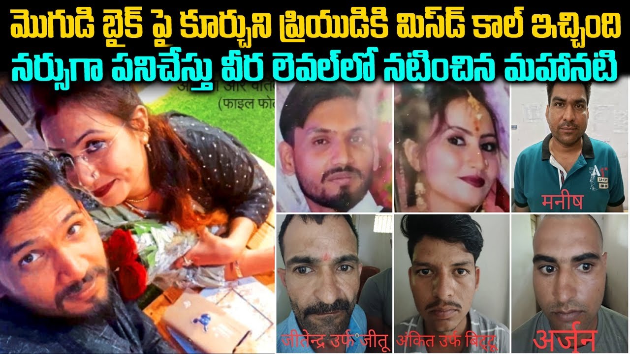 ప్రేమించి పెళ్లిచేసుకున్న మొగుడికి స్కెచ్ గీసింది | Akash Vartika Manish Case | Telugu waves