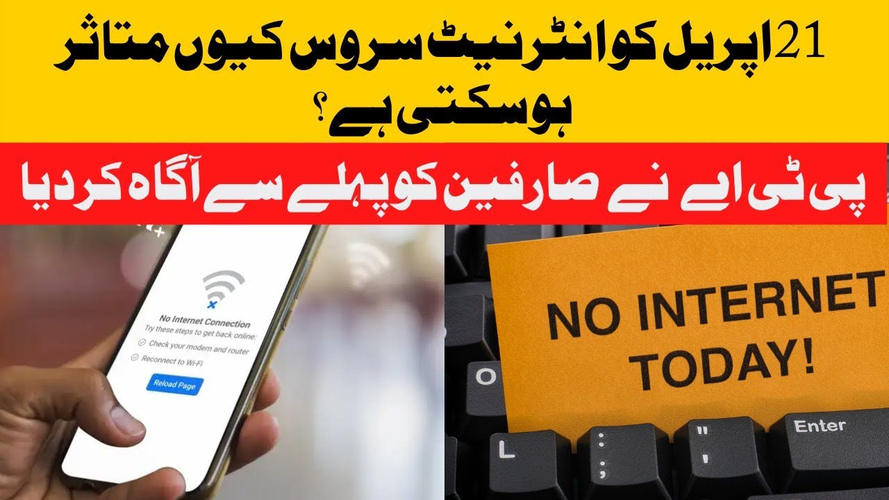 Internet speed issue in Pakistan | Internet problem in Pakistan| Daily Jang