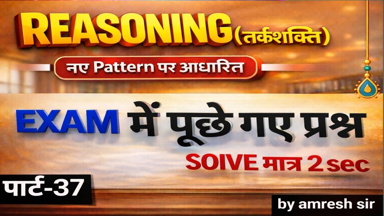 Reasoning Practice Part 37 | Most Important Questions | SSC CGL | BPSC | Bihar All Exams 2026 #bihar