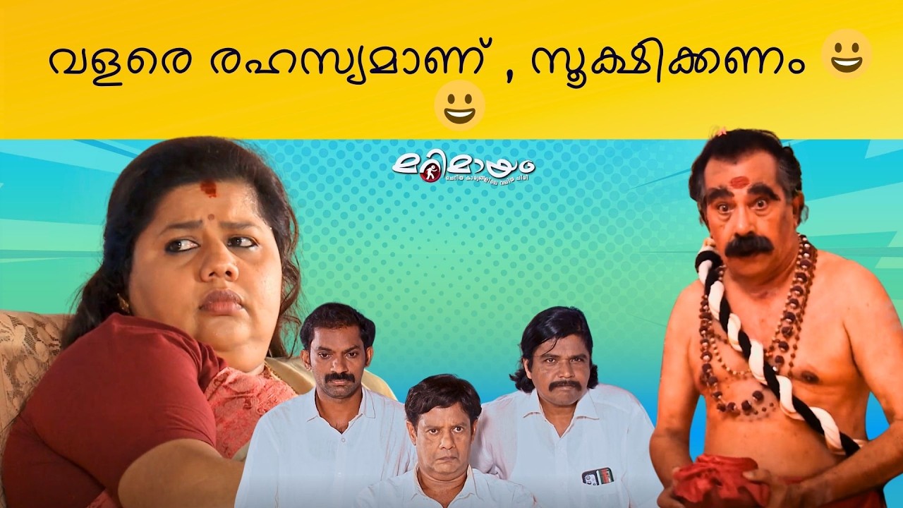 Marimayam | Best Comedy | Ep 779 | manoramaMAX
