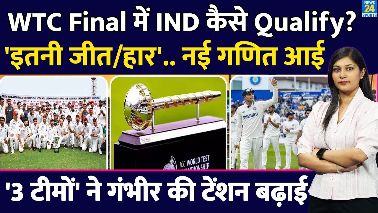 IND vs AFG Test Match से बदलेगा India का WTC Final में पहुंचने का Scenario? WTC 2025-27 Points Table