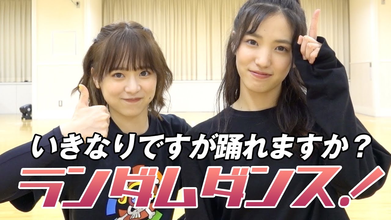 踊れるのか！？ランダムダンス！