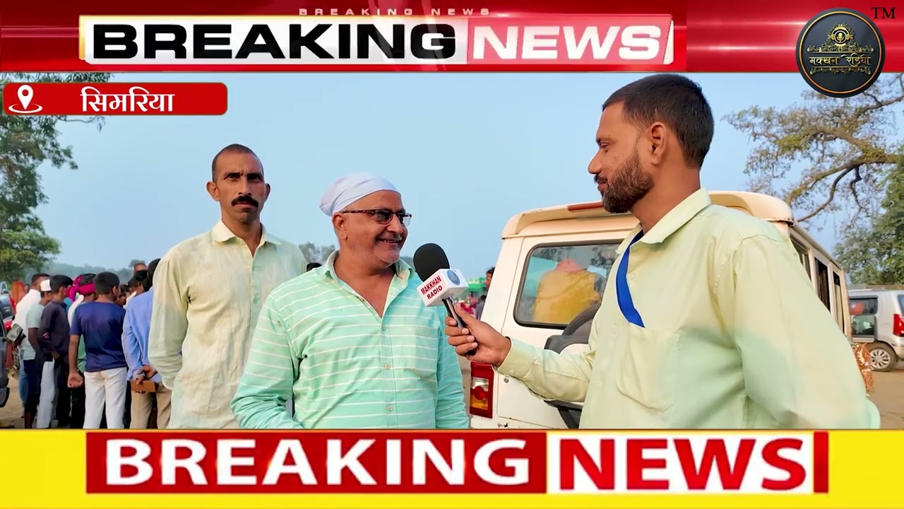 Makkhan News Simaria Vidhan Sabha Election