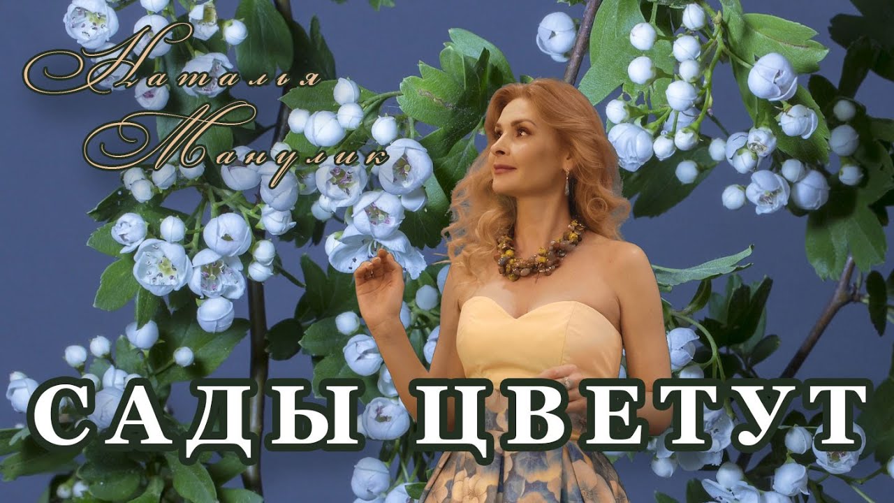 Наталья Манулик - 