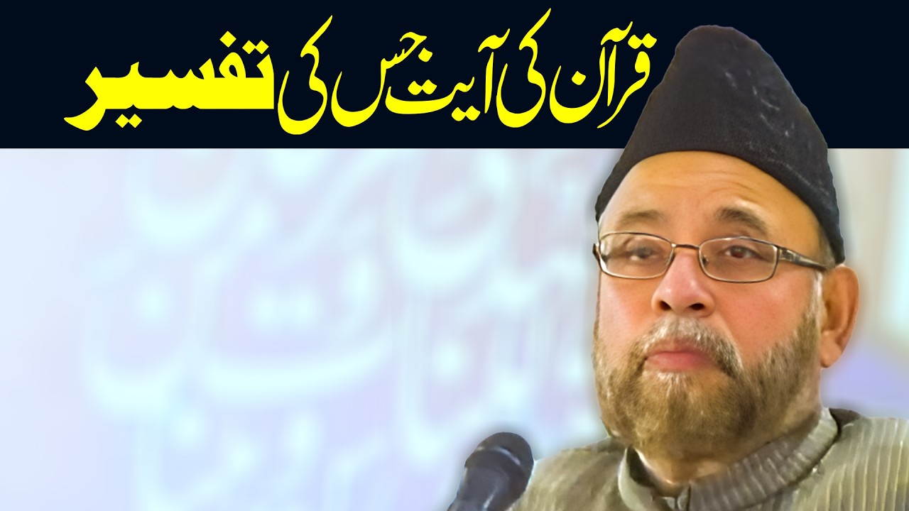 Quran Ki Ayat Aur Rehbar E Muazzam | Maulana Sadiq Hasan | Surah Ahzab Ki Haqiqat