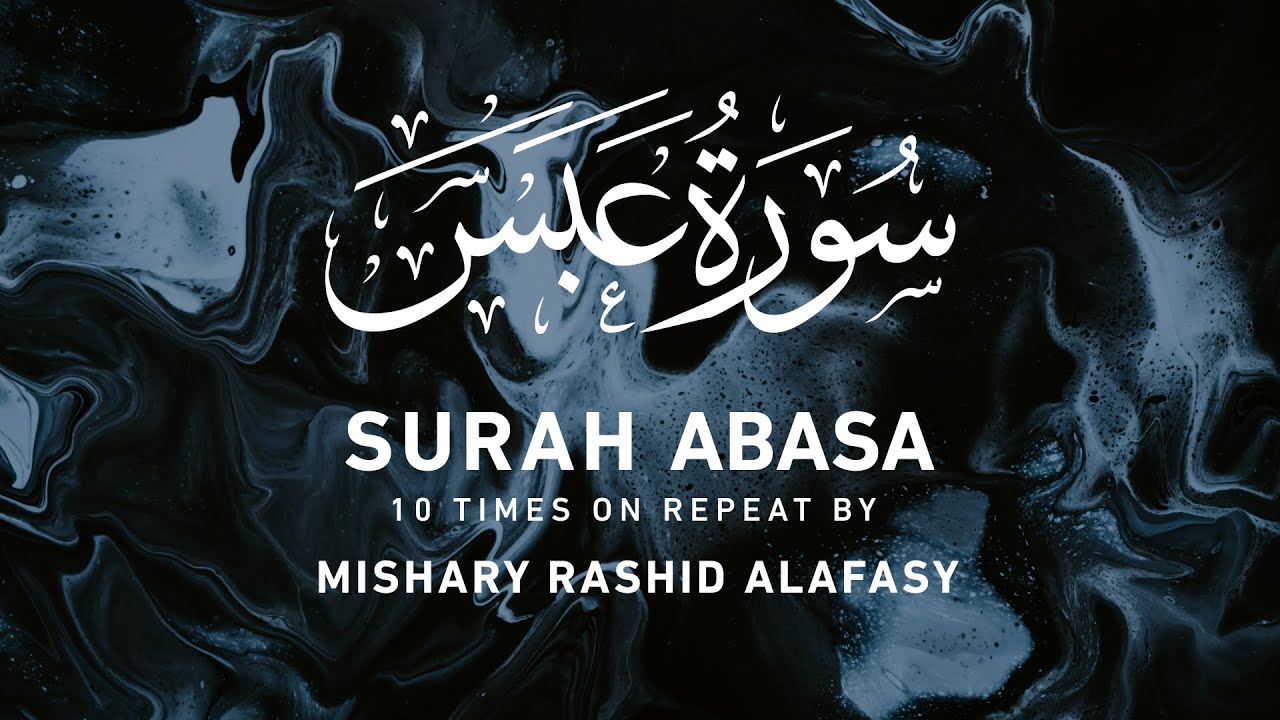 Surah Abasa - 10 Times On Repeat | Mishary Rashid Alafasy | مشاري بن راشد العفاسي | سورة عبس