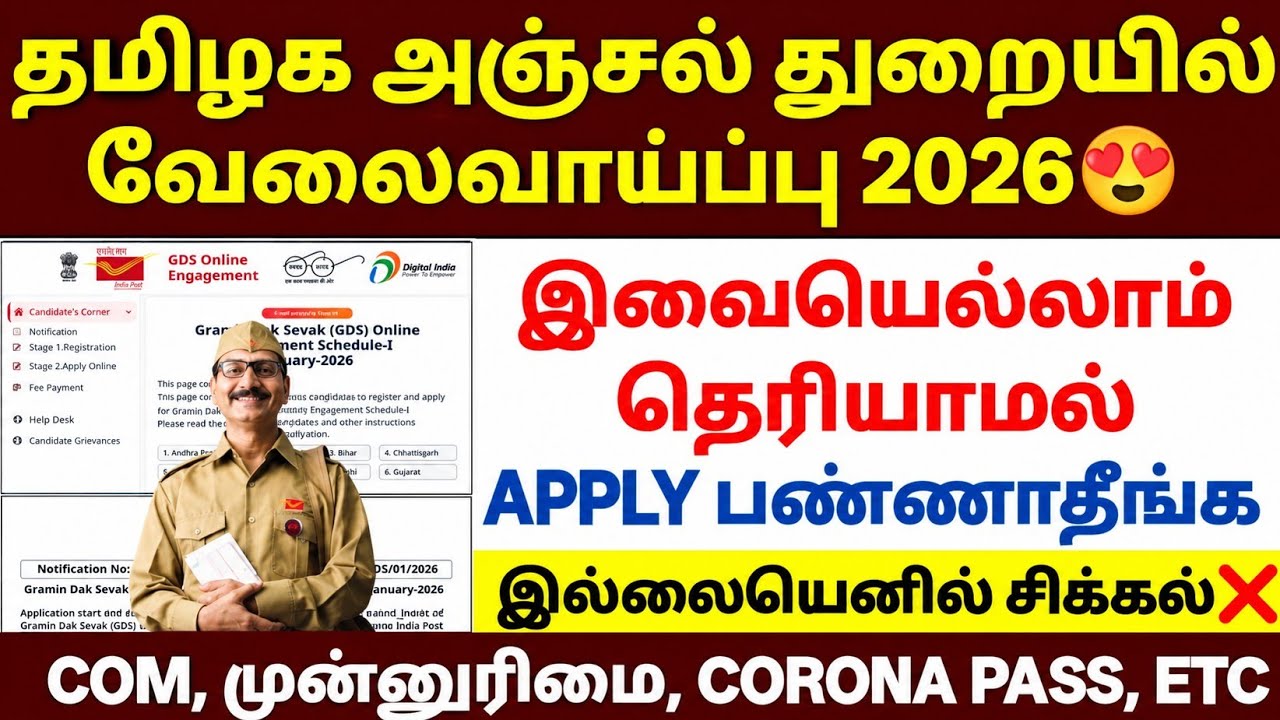 post office gds recruitment 2026 tamil nadu | india post office notification 2026 in tamil | gds job