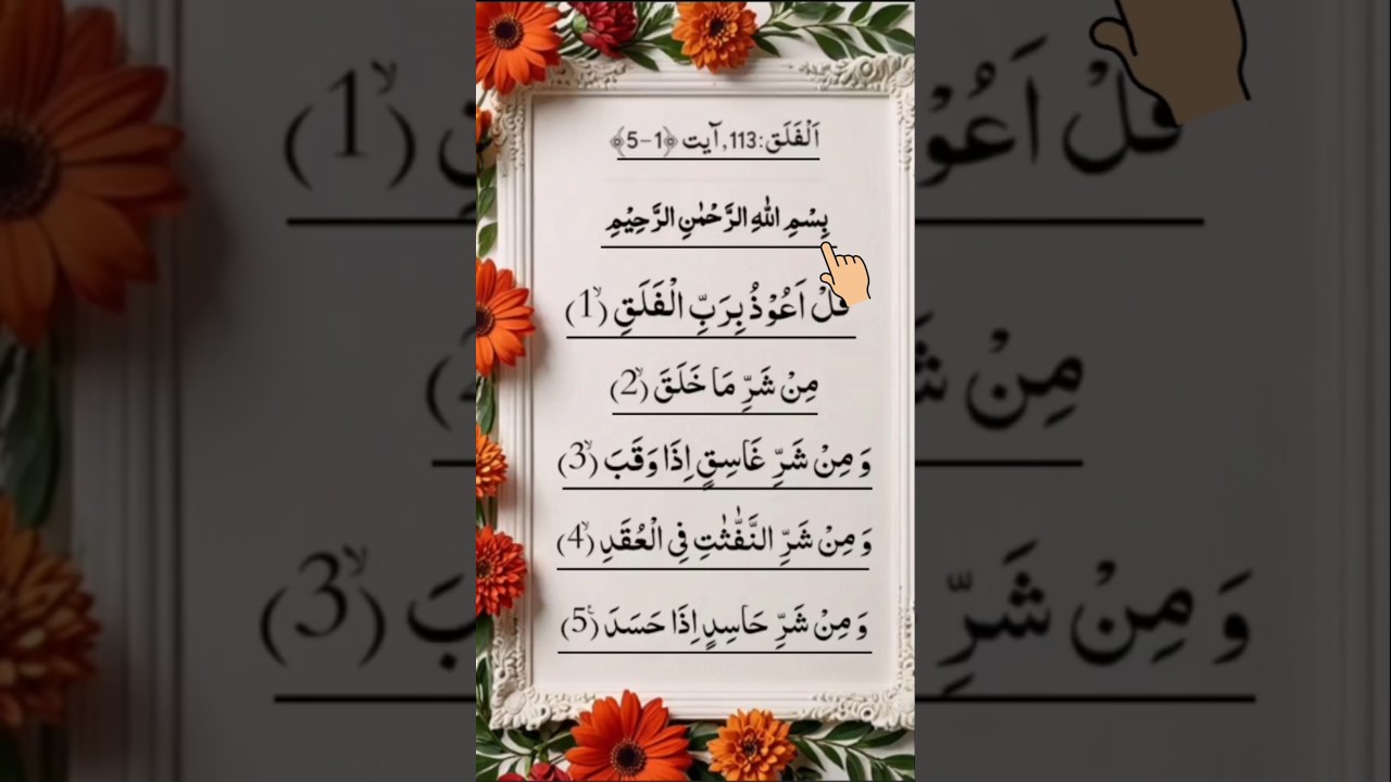 Surah Al-Falaq – Divine Protection & Peace 🕊️💫 