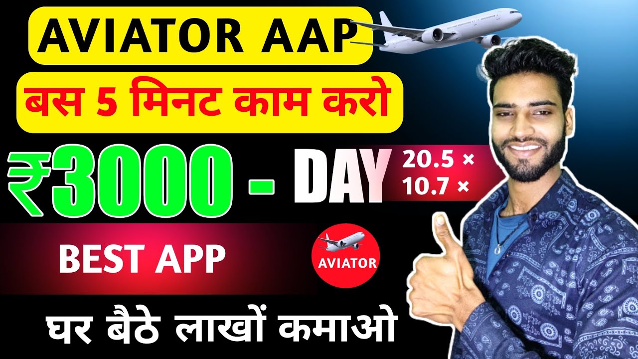 Aviator Game Kaise khele | Aviator App Se Paise Kaise Kamaye | Aviator Game Tricks | Aviator Game✅