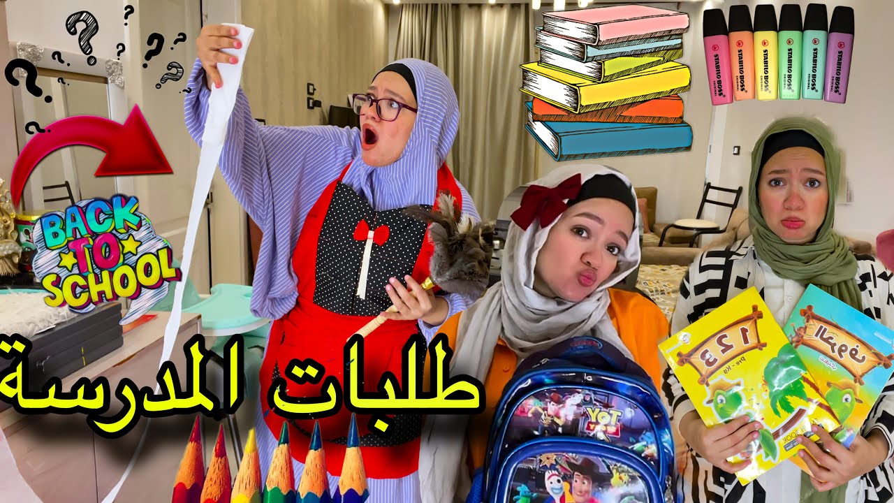 توته ونسمة وطلبات المدرسة 😭❤️❤️💃🏼💃🏼😂😂||Nesma khogaly 