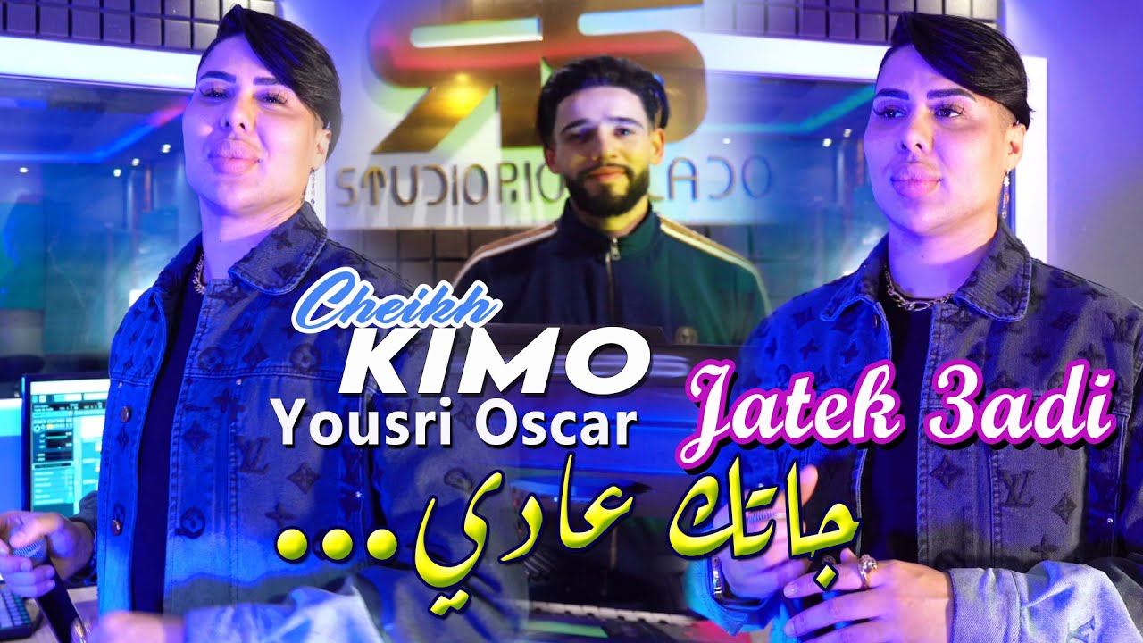 Cheikh Kimo Wahrani 2025 جاتك عادي Jatek 3adi © Avec YouSri Oscar | Clip Officiel 2025