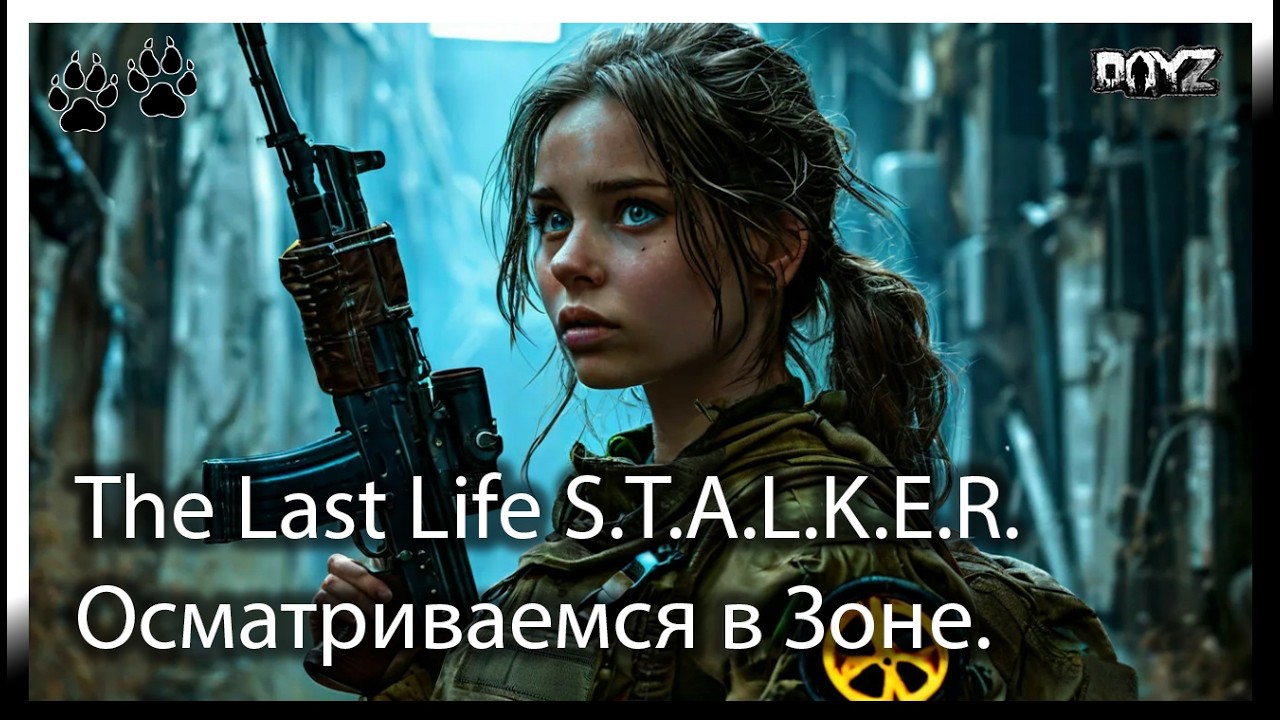 DayZ The Last Life | S.T.A.L.K.E.R. RU |NH| PVE  2 Осматриваемся в Зоне.