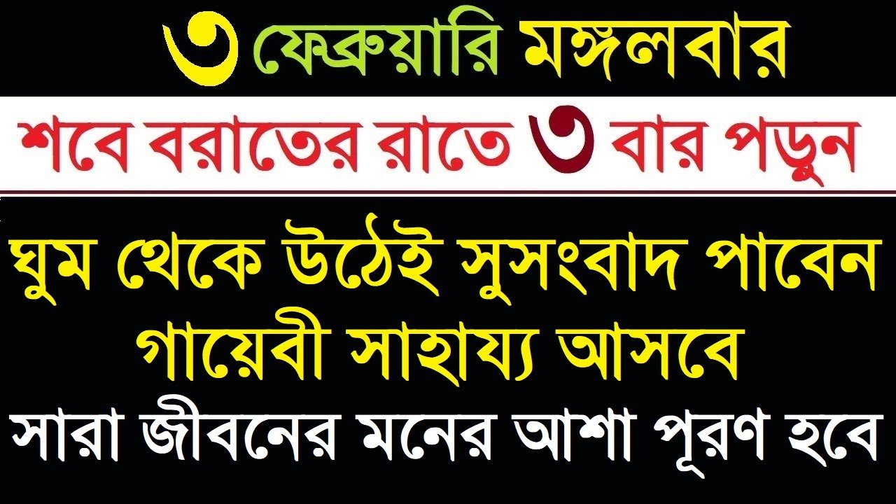 শবে বরাতের রাতে ৩ বার পড়ুন-ঘুম থেকে উঠেই সুসংবাদ পাবেন,গায়েবী সাহায্য পাবেন,মনের আশা পূরণ হবে Amol