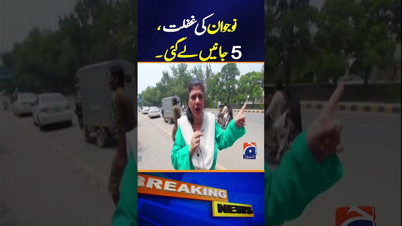 Teenager&rsquo;s Negligence Claims 5 Lives | Geo News