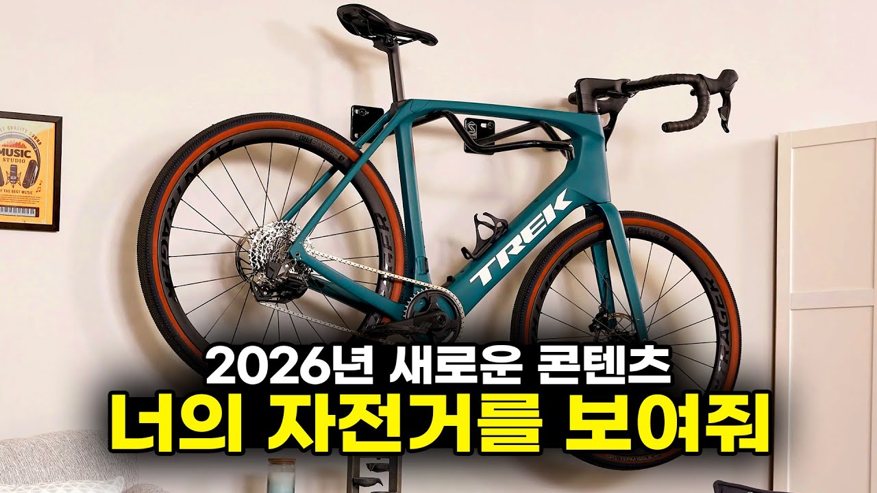 나의 소중한 자전거를 세상에 알릴수있는 기회~ 너의 자전거를 보여줘 시작합니다