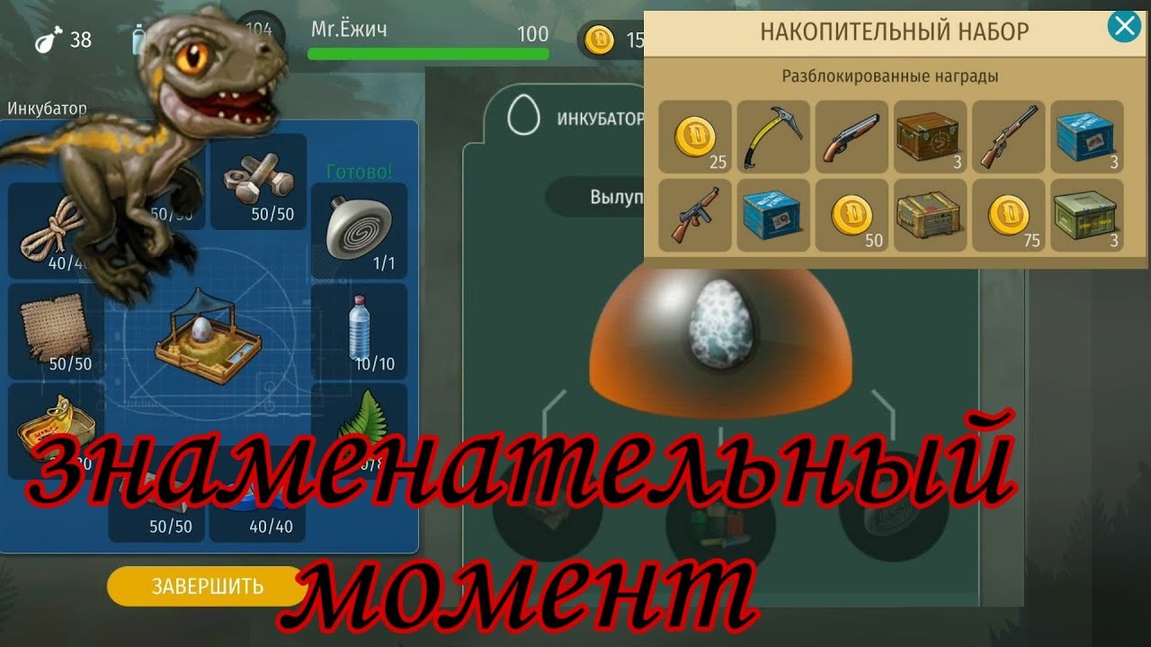 ПОСТРОИЛ ИНКУБАТОР! СОБСТВЕННЫЙ ДИНО! ПЕРВЫЙ ЕЖИНЫЙ ДОНАТ! Jurassic Survival