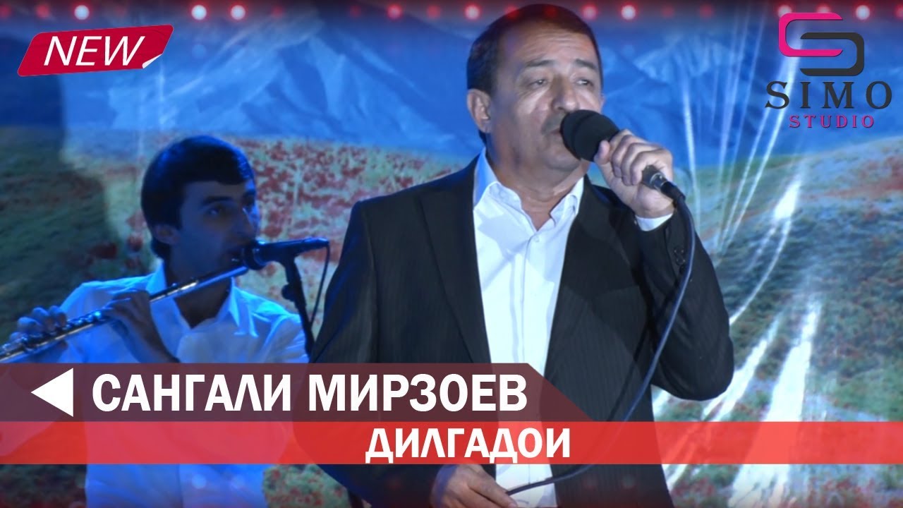 Сангали Мирзоев - Дилгадои 2019 / консерт бахри ошикон 14-ми Февраль
