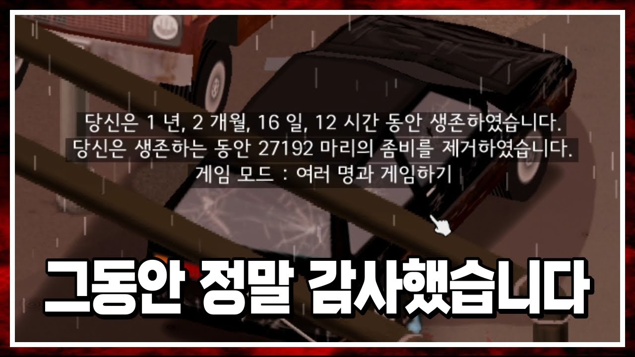 인디 스톤(Indie Stone) 숨질래요? - 프로젝트 좀보이드(Project Zomboid) - 꼬사티비(GGosA TV)