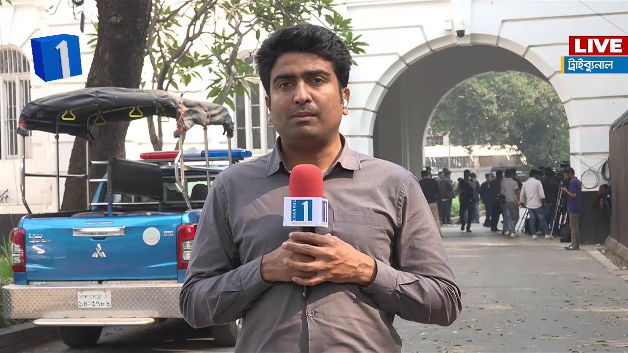 LIVE🔴চানখারপুল হত্যা মামলার রায় আজ, ট্রাইব্যুনাল থেকে সরাসরি | Channel One Live | Channel One News