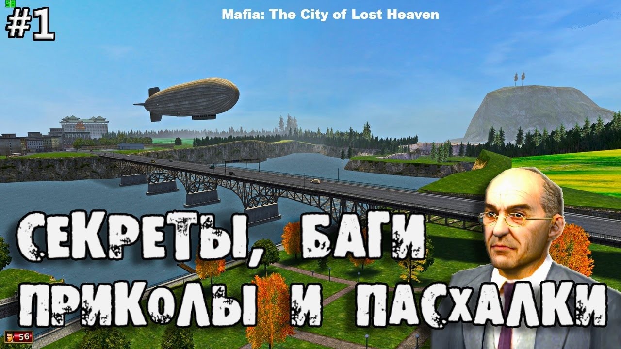 Интересные факты о первой части Мафии
