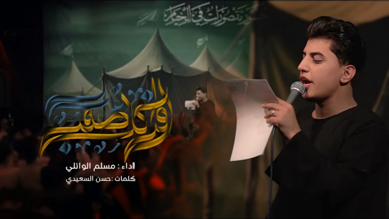 أفراگك صعب | مسلم الوائلي | بندرية | 1446هـ